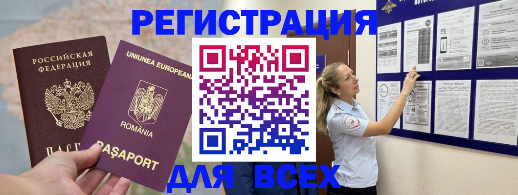 временная регистрация законно в Кувандыке