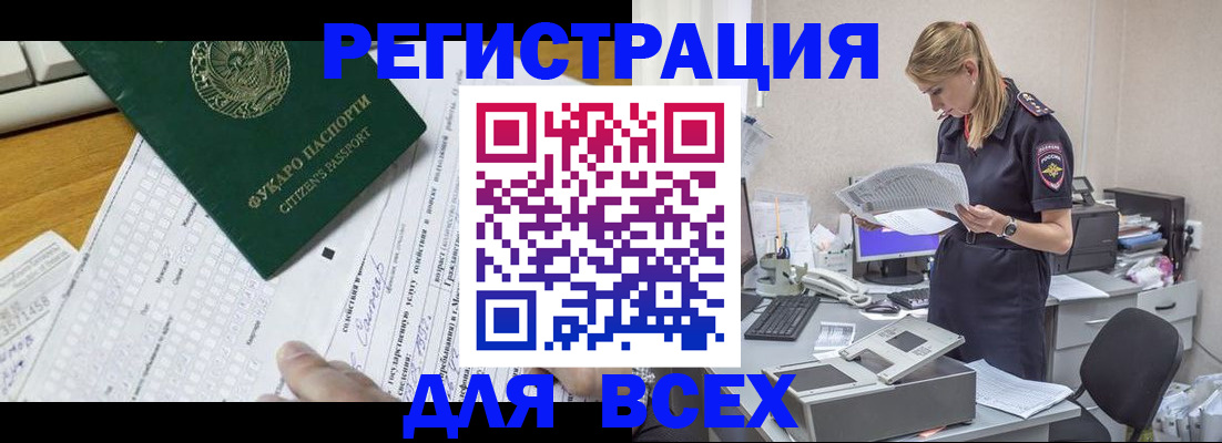 временная регистрация законно в Кувандыке