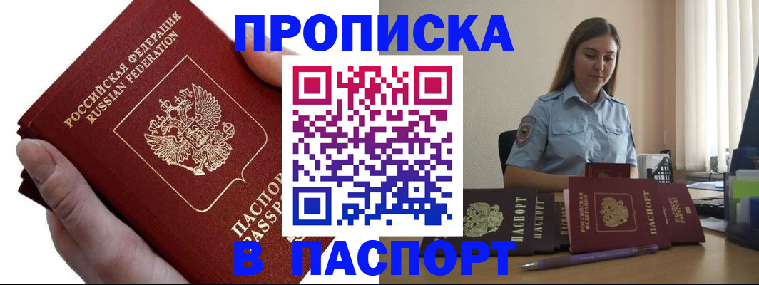 прописка для кредита в Кувандыке