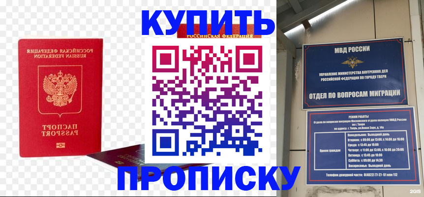 купить прописку в Кувандыке
