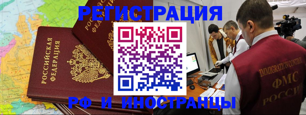 прописка для работы в Кувандыке